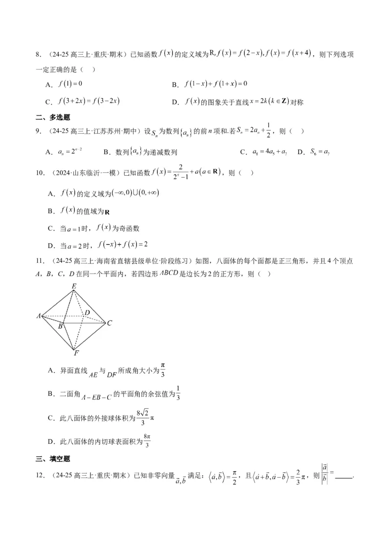 小题限时卷05（最新模拟速递）-2025年高考数学二轮热点题型归纳与变式演练（新高考通用）（原卷版）_2025年新高考资料_二轮复习_二、题型必刷_小题限时卷