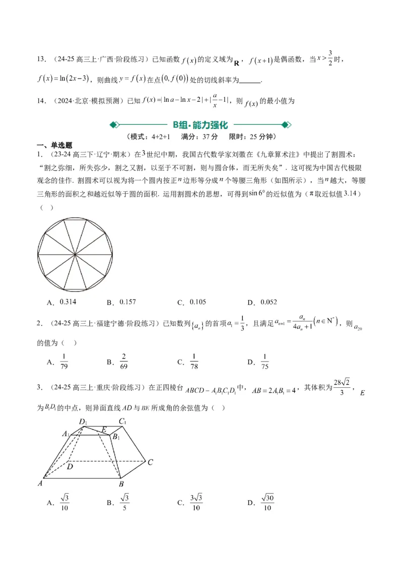 小题限时卷05（最新模拟速递）-2025年高考数学二轮热点题型归纳与变式演练（新高考通用）（原卷版）_2025年新高考资料_二轮复习_二、题型必刷_小题限时卷