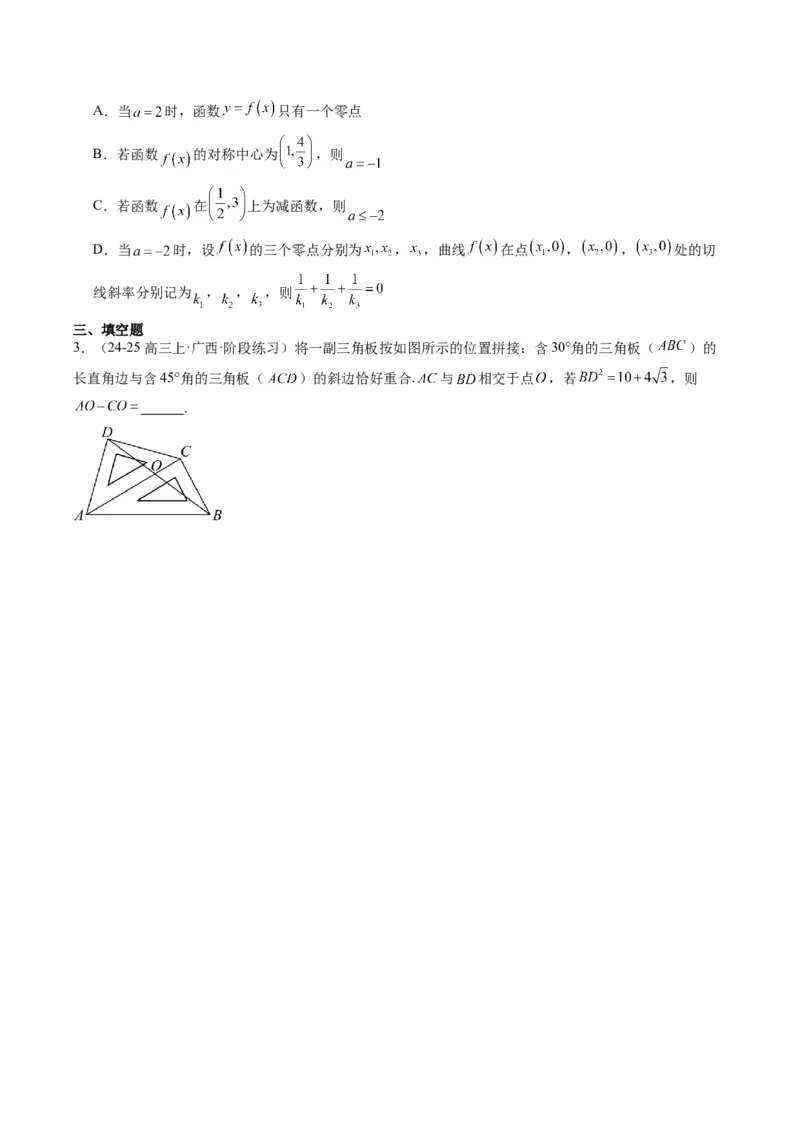 小题限时卷05（最新模拟速递）-2025年高考数学二轮热点题型归纳与变式演练（新高考通用）（原卷版）_2025年新高考资料_二轮复习_二、题型必刷_小题限时卷