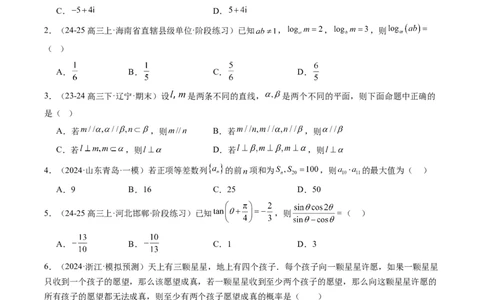 小题限时卷05（最新模拟速递）-2025年高考数学二轮热点题型归纳与变式演练（新高考通用）（原卷版）_2025年新高考资料_二轮复习_二、题型必刷_小题限时卷