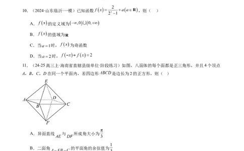 小题限时卷05（最新模拟速递）-2025年高考数学二轮热点题型归纳与变式演练（新高考通用）（原卷版）_2025年新高考资料_二轮复习_二、题型必刷_小题限时卷
