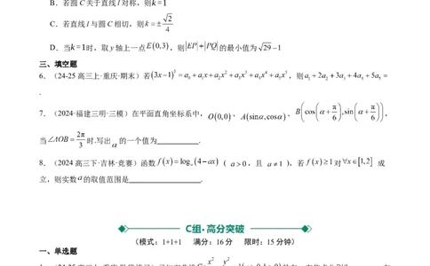 小题限时卷05（最新模拟速递）-2025年高考数学二轮热点题型归纳与变式演练（新高考通用）（原卷版）_2025年新高考资料_二轮复习_二、题型必刷_小题限时卷