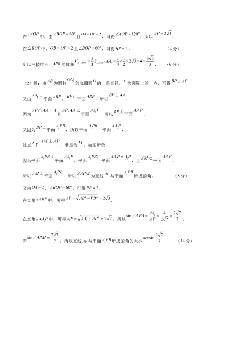 信息必刷卷04（上海专用）参考答案_02高考数学_2025年新高考资料_2025考前信息卷_2025年高考数学考前信息必刷卷（上海专用）3430959