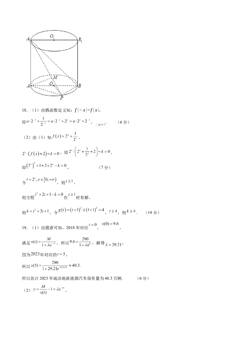 信息必刷卷04（上海专用）参考答案_02高考数学_2025年新高考资料_2025考前信息卷_2025年高考数学考前信息必刷卷（上海专用）3430959