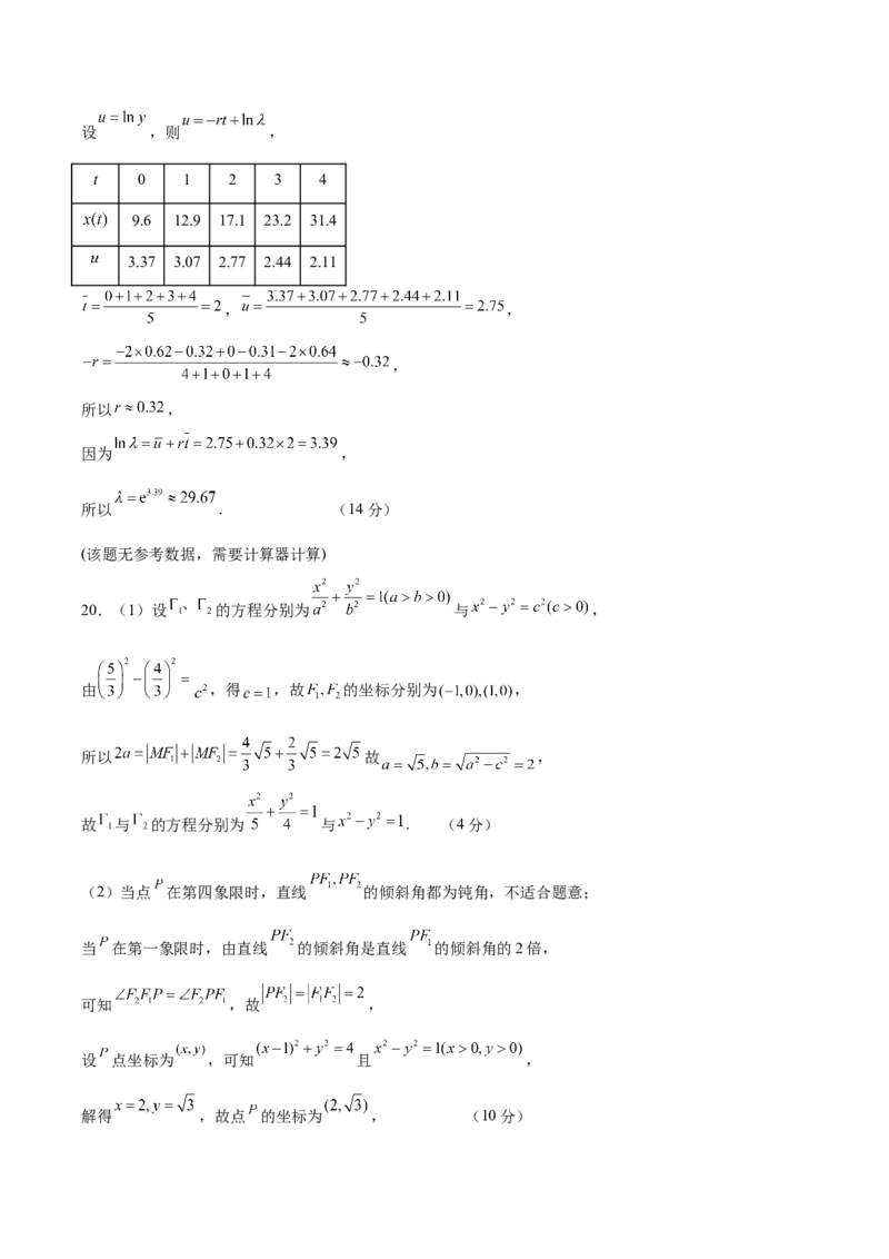 信息必刷卷04（上海专用）参考答案_02高考数学_2025年新高考资料_2025考前信息卷_2025年高考数学考前信息必刷卷（上海专用）3430959