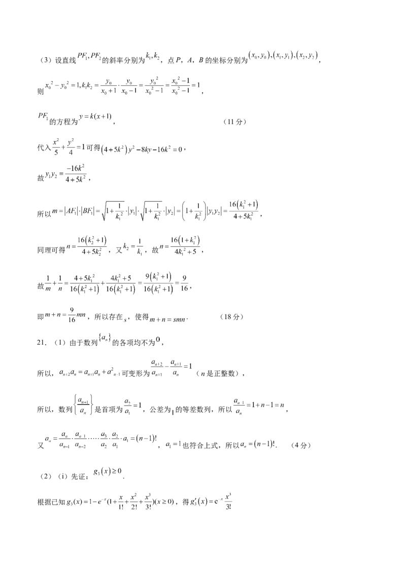 信息必刷卷04（上海专用）参考答案_02高考数学_2025年新高考资料_2025考前信息卷_2025年高考数学考前信息必刷卷（上海专用）3430959