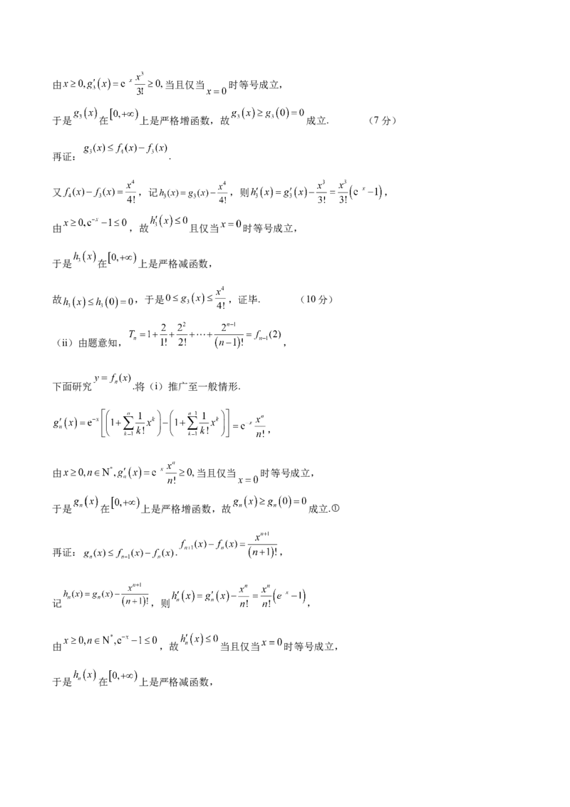 信息必刷卷04（上海专用）参考答案_02高考数学_2025年新高考资料_2025考前信息卷_2025年高考数学考前信息必刷卷（上海专用）3430959