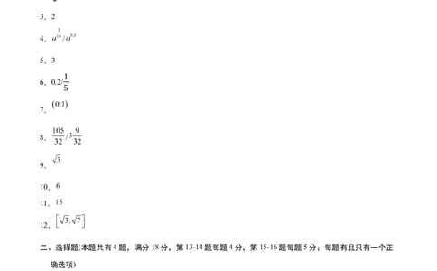 信息必刷卷04（上海专用）参考答案_02高考数学_2025年新高考资料_2025考前信息卷_2025年高考数学考前信息必刷卷（上海专用）3430959