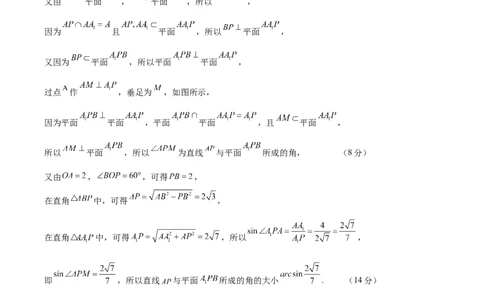 信息必刷卷04（上海专用）参考答案_02高考数学_2025年新高考资料_2025考前信息卷_2025年高考数学考前信息必刷卷（上海专用）3430959