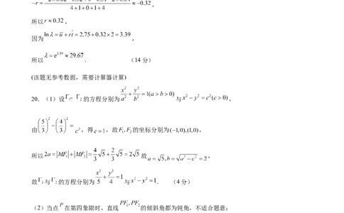 信息必刷卷04（上海专用）参考答案_02高考数学_2025年新高考资料_2025考前信息卷_2025年高考数学考前信息必刷卷（上海专用）3430959