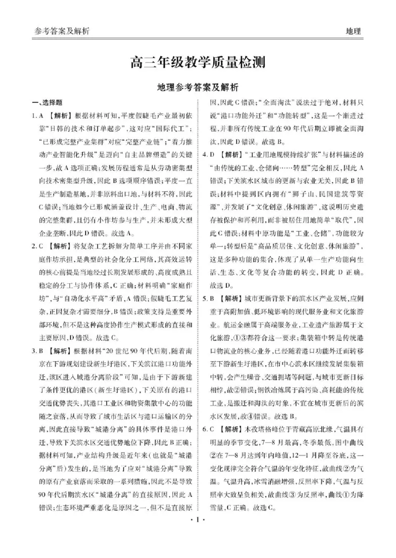 陕西省衡水金卷2026届高三上学期2月联考地理答案_全国高考模拟卷_2026年2月_260211陕西省衡水金卷2026届高三上学期2月联考（全科）