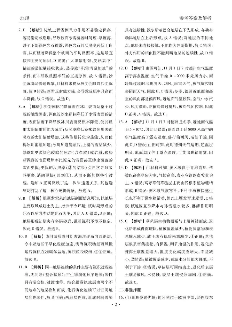 陕西省衡水金卷2026届高三上学期2月联考地理答案_全国高考模拟卷_2026年2月_260211陕西省衡水金卷2026届高三上学期2月联考（全科）