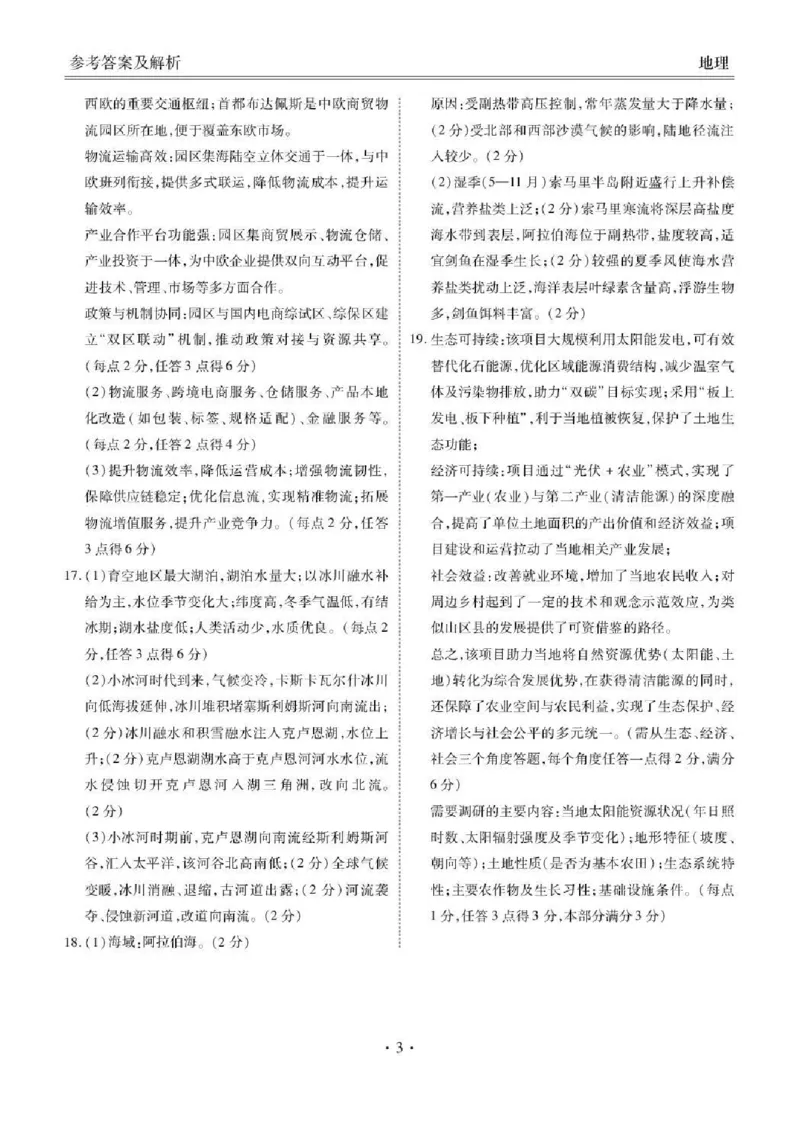 陕西省衡水金卷2026届高三上学期2月联考地理答案_全国高考模拟卷_2026年2月_260211陕西省衡水金卷2026届高三上学期2月联考（全科）
