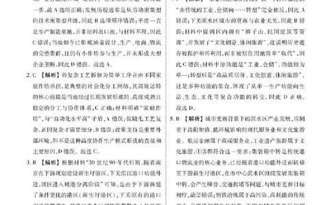 陕西省衡水金卷2026届高三上学期2月联考地理答案_全国高考模拟卷_2026年2月_260211陕西省衡水金卷2026届高三上学期2月联考（全科）