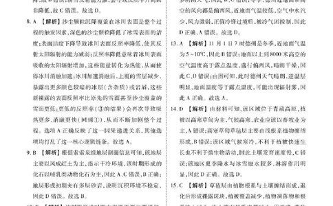 陕西省衡水金卷2026届高三上学期2月联考地理答案_全国高考模拟卷_2026年2月_260211陕西省衡水金卷2026届高三上学期2月联考（全科）