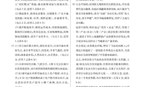 陕西省衡水金卷2026届高三上学期2月联考地理答案_全国高考模拟卷_2026年2月_260211陕西省衡水金卷2026届高三上学期2月联考（全科）