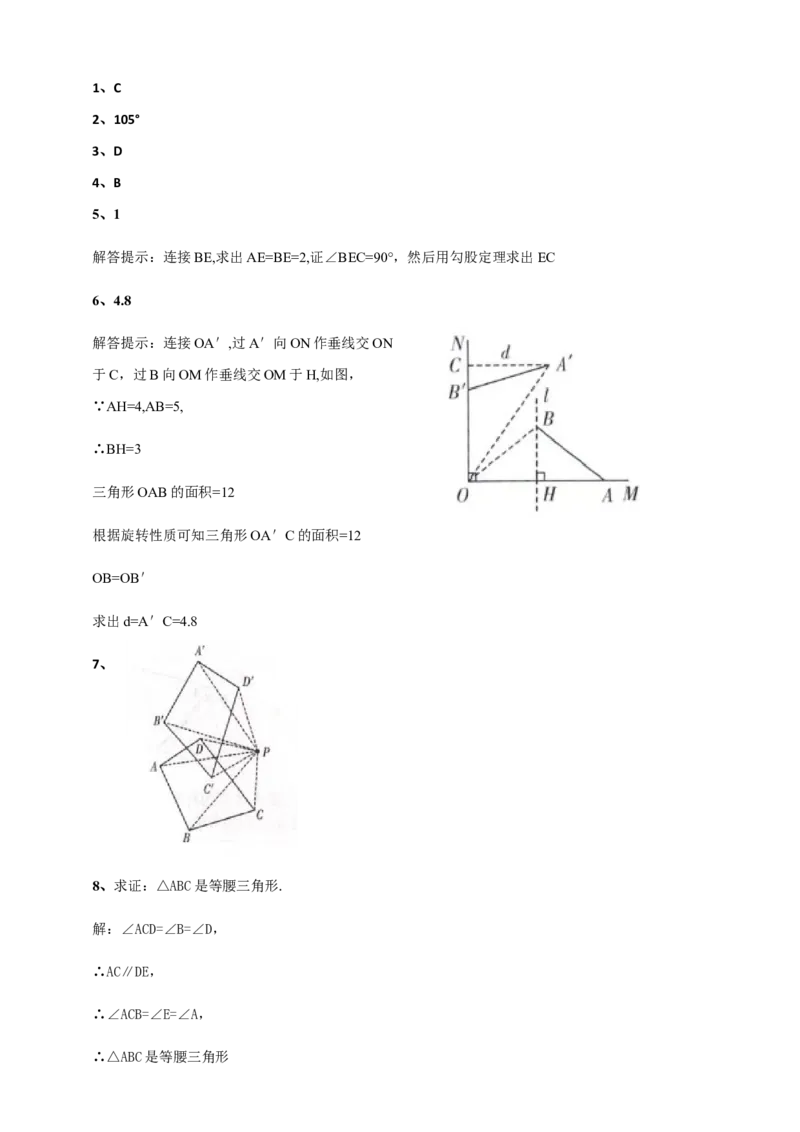 精5北师大版（2024）八下3.2图形的旋转（旋转作图）导学案_北师大初中数学_8下-北师大版初中数学_2026春新版_第二套-东方_01.北师大数学8下第2套课件+教案+单元设计26春更新中