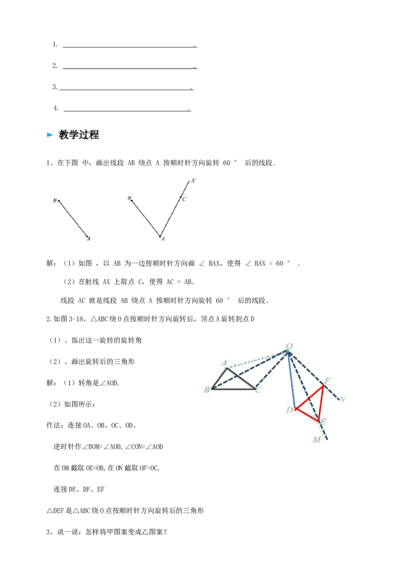 精5北师大版（2024）八下3.2图形的旋转（旋转作图）导学案_北师大初中数学_8下-北师大版初中数学_2026春新版_第二套-东方_01.北师大数学8下第2套课件+教案+单元设计26春更新中