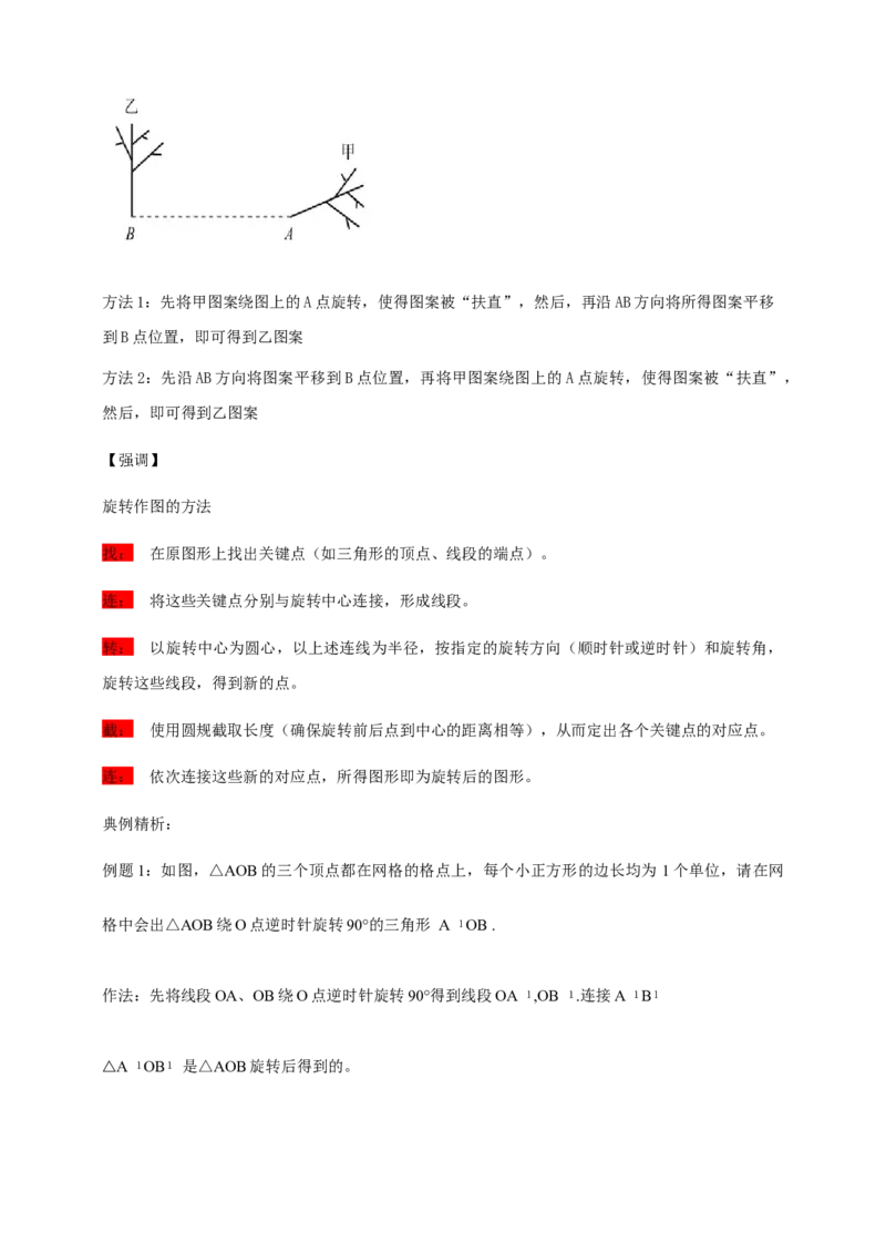 精5北师大版（2024）八下3.2图形的旋转（旋转作图）导学案_北师大初中数学_8下-北师大版初中数学_2026春新版_第二套-东方_01.北师大数学8下第2套课件+教案+单元设计26春更新中