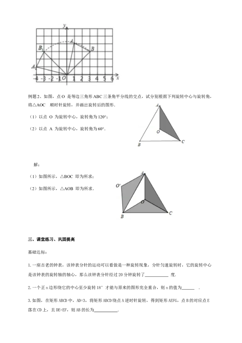 精5北师大版（2024）八下3.2图形的旋转（旋转作图）导学案_北师大初中数学_8下-北师大版初中数学_2026春新版_第二套-东方_01.北师大数学8下第2套课件+教案+单元设计26春更新中