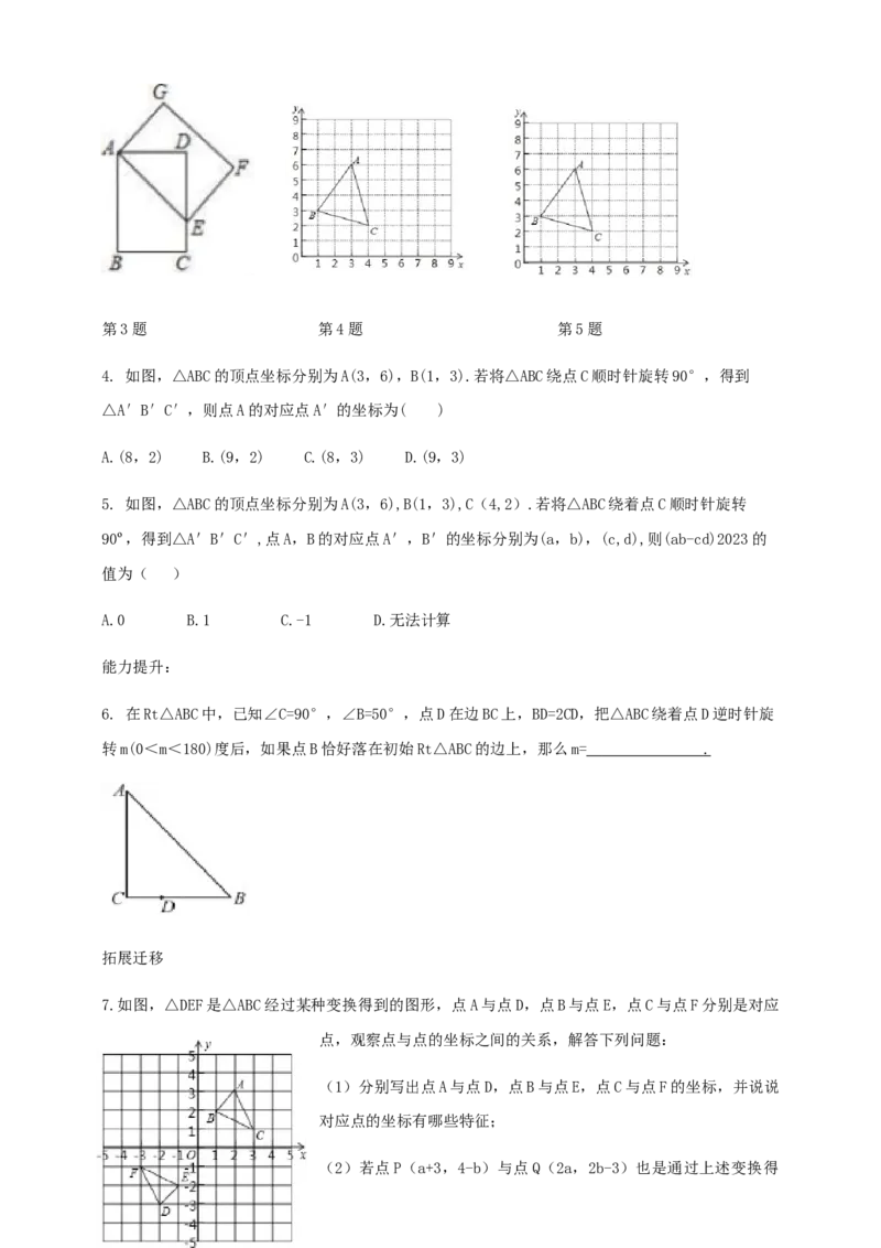精5北师大版（2024）八下3.2图形的旋转（旋转作图）导学案_北师大初中数学_8下-北师大版初中数学_2026春新版_第二套-东方_01.北师大数学8下第2套课件+教案+单元设计26春更新中