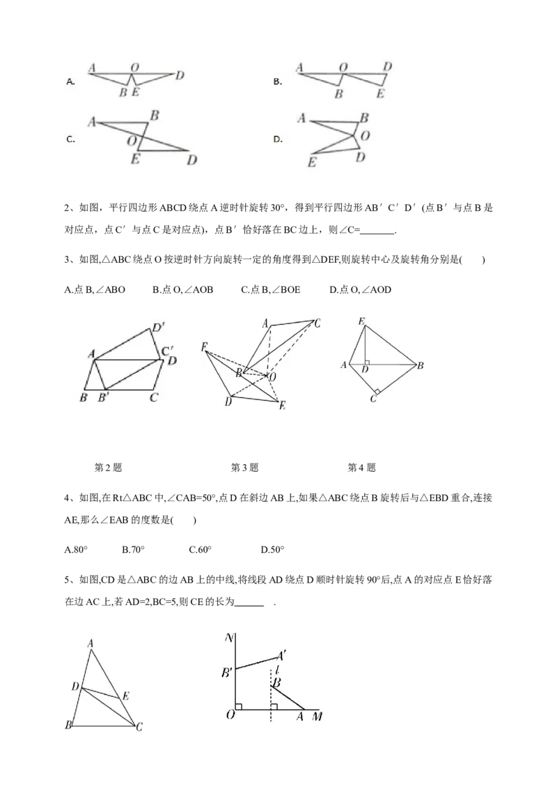 精5北师大版（2024）八下3.2图形的旋转（旋转作图）导学案_北师大初中数学_8下-北师大版初中数学_2026春新版_第二套-东方_01.北师大数学8下第2套课件+教案+单元设计26春更新中