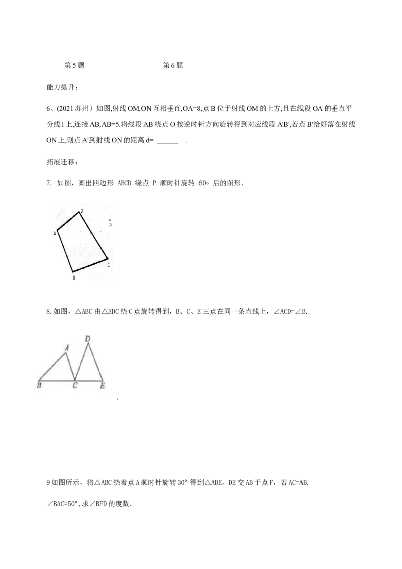 精5北师大版（2024）八下3.2图形的旋转（旋转作图）导学案_北师大初中数学_8下-北师大版初中数学_2026春新版_第二套-东方_01.北师大数学8下第2套课件+教案+单元设计26春更新中