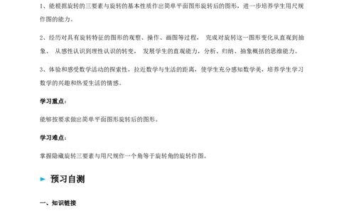 精5北师大版（2024）八下3.2图形的旋转（旋转作图）导学案_北师大初中数学_8下-北师大版初中数学_2026春新版_第二套-东方_01.北师大数学8下第2套课件+教案+单元设计26春更新中