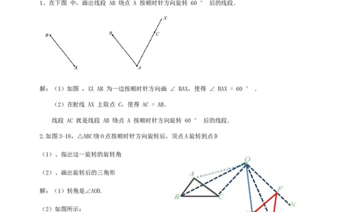 精5北师大版（2024）八下3.2图形的旋转（旋转作图）导学案_北师大初中数学_8下-北师大版初中数学_2026春新版_第二套-东方_01.北师大数学8下第2套课件+教案+单元设计26春更新中