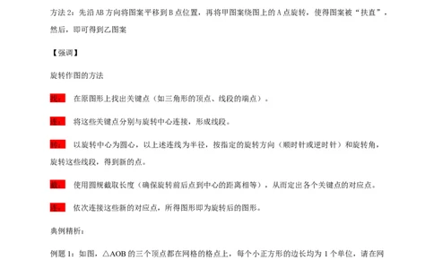 精5北师大版（2024）八下3.2图形的旋转（旋转作图）导学案_北师大初中数学_8下-北师大版初中数学_2026春新版_第二套-东方_01.北师大数学8下第2套课件+教案+单元设计26春更新中