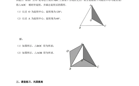 精5北师大版（2024）八下3.2图形的旋转（旋转作图）导学案_北师大初中数学_8下-北师大版初中数学_2026春新版_第二套-东方_01.北师大数学8下第2套课件+教案+单元设计26春更新中
