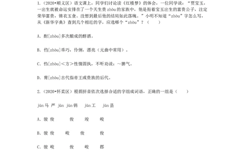 2022-2020北京市三年小升初语文卷真题分题型分层汇编选择四_北京小升初全套文件_语文