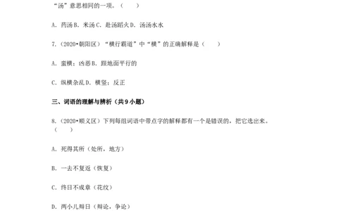 2022-2020北京市三年小升初语文卷真题分题型分层汇编选择四_北京小升初全套文件_语文