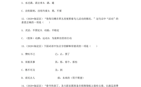 2022-2020北京市三年小升初语文卷真题分题型分层汇编选择四_北京小升初全套文件_语文