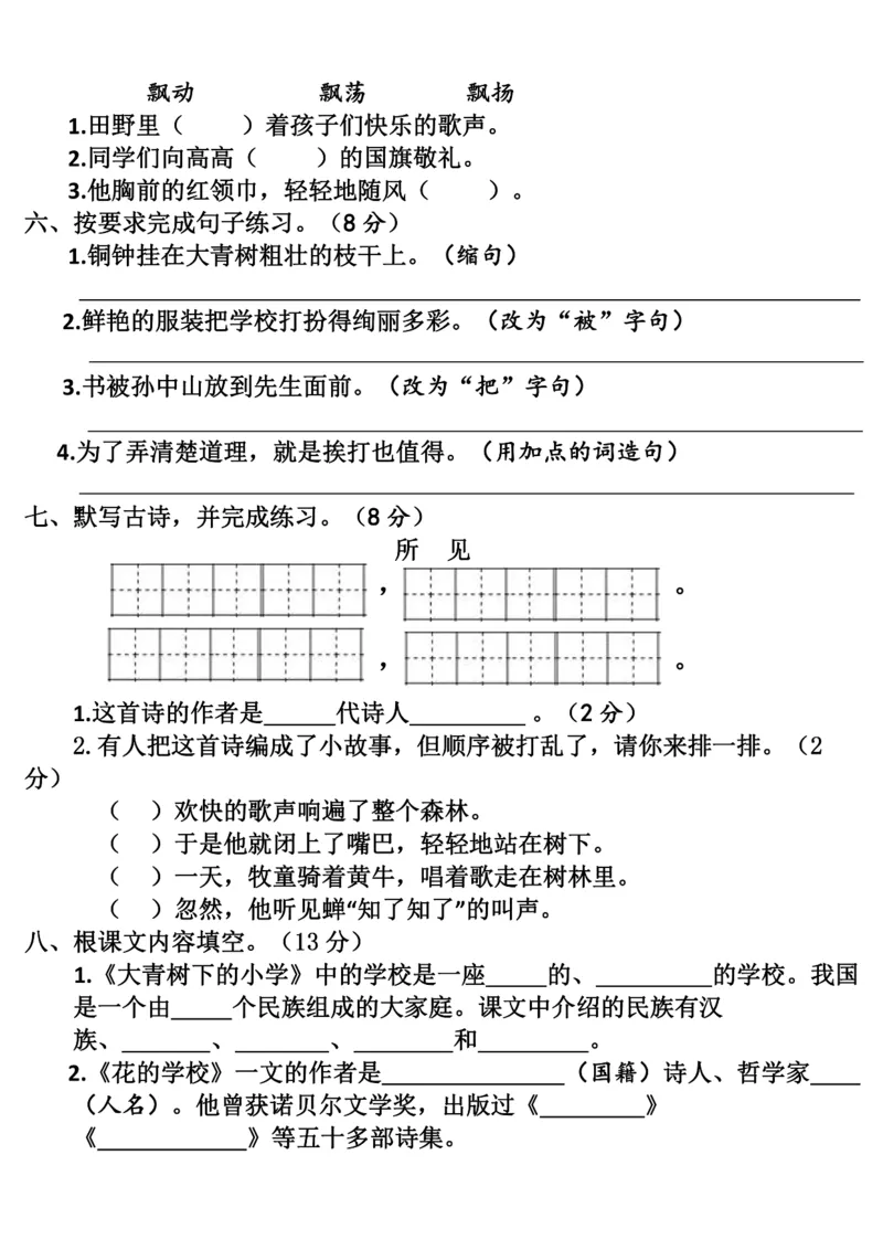 8.27《语文第一单元检测》三年级上册(1)_小学1-6年级常用的上册资源汇总_三年级上册资料(1)