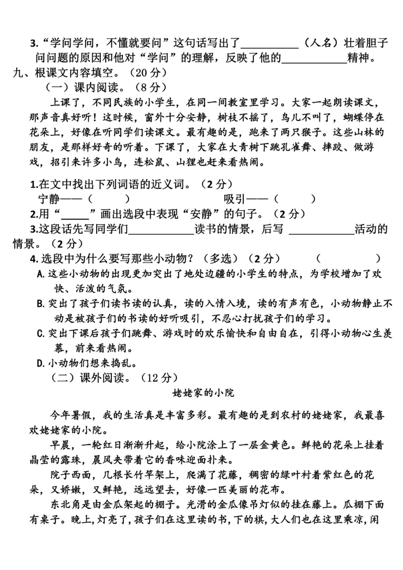 8.27《语文第一单元检测》三年级上册(1)_小学1-6年级常用的上册资源汇总_三年级上册资料(1)