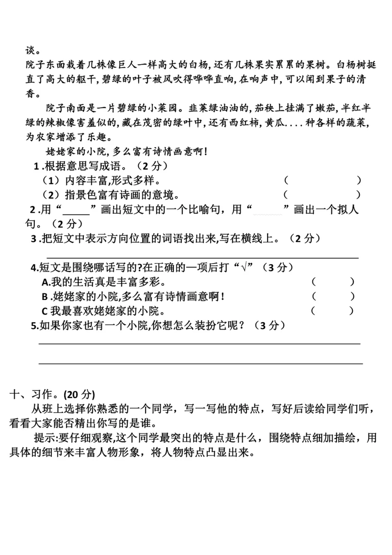 8.27《语文第一单元检测》三年级上册(1)_小学1-6年级常用的上册资源汇总_三年级上册资料(1)