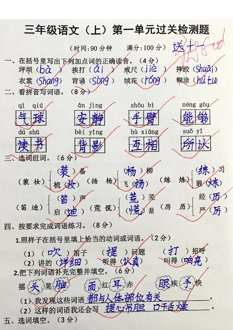 8.27《语文第一单元检测》三年级上册(1)_小学1-6年级常用的上册资源汇总_三年级上册资料(1)
