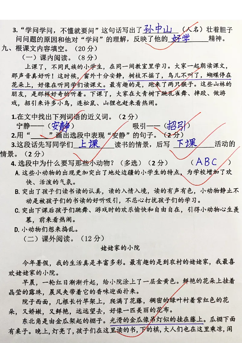 8.27《语文第一单元检测》三年级上册(1)_小学1-6年级常用的上册资源汇总_三年级上册资料(1)