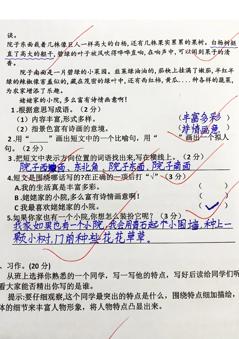 8.27《语文第一单元检测》三年级上册(1)_小学1-6年级常用的上册资源汇总_三年级上册资料(1)