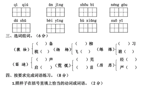 8.27《语文第一单元检测》三年级上册(1)_小学1-6年级常用的上册资源汇总_三年级上册资料(1)