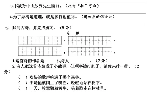 8.27《语文第一单元检测》三年级上册(1)_小学1-6年级常用的上册资源汇总_三年级上册资料(1)
