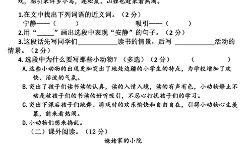 8.27《语文第一单元检测》三年级上册(1)_小学1-6年级常用的上册资源汇总_三年级上册资料(1)