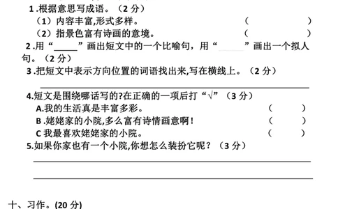 8.27《语文第一单元检测》三年级上册(1)_小学1-6年级常用的上册资源汇总_三年级上册资料(1)