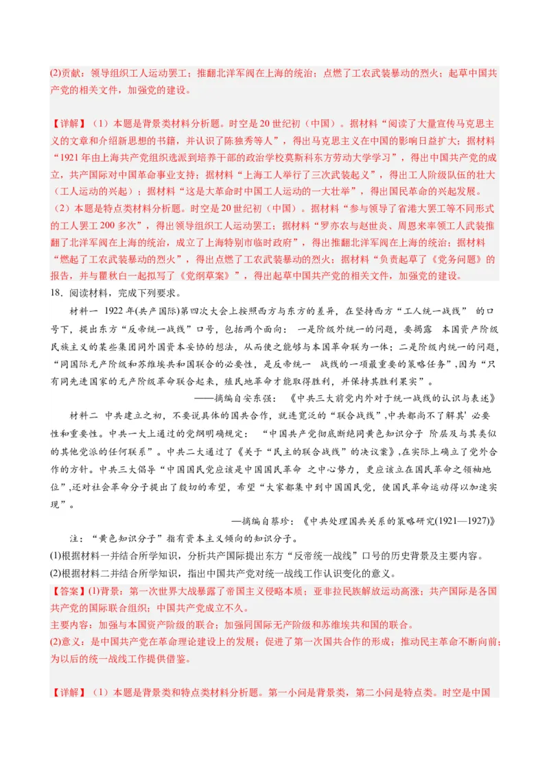 周年热点06国民革命100周年（解析版）_07高考历史_2024年新高考资料_2.2024二轮复习_2024年高考历史二轮复习周年热点追踪分析与预测