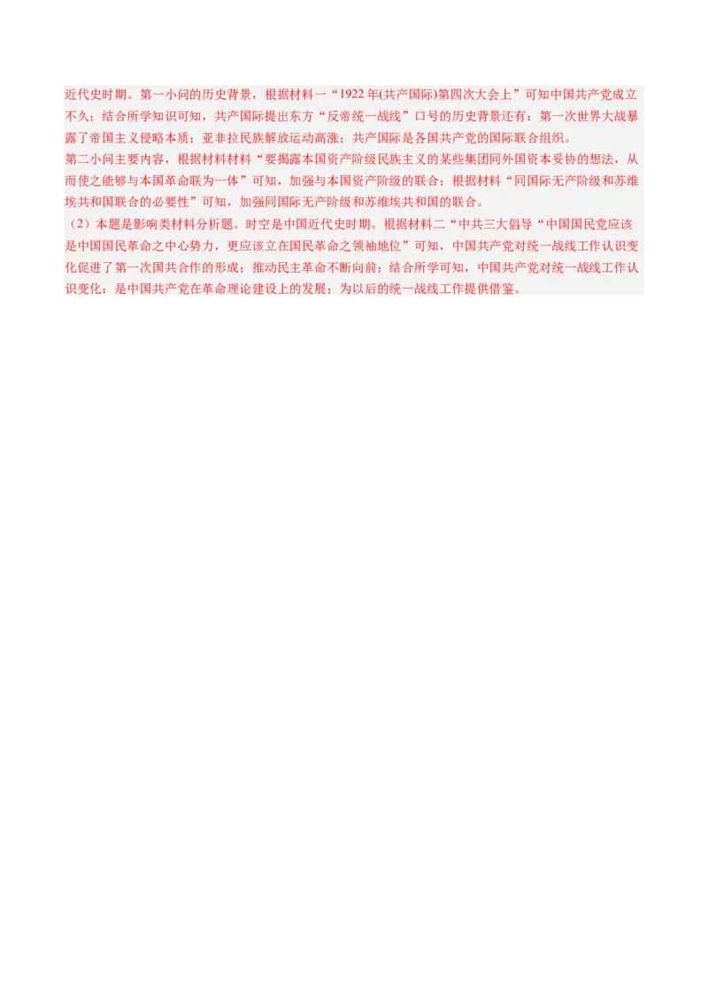 周年热点06国民革命100周年（解析版）_07高考历史_2024年新高考资料_2.2024二轮复习_2024年高考历史二轮复习周年热点追踪分析与预测