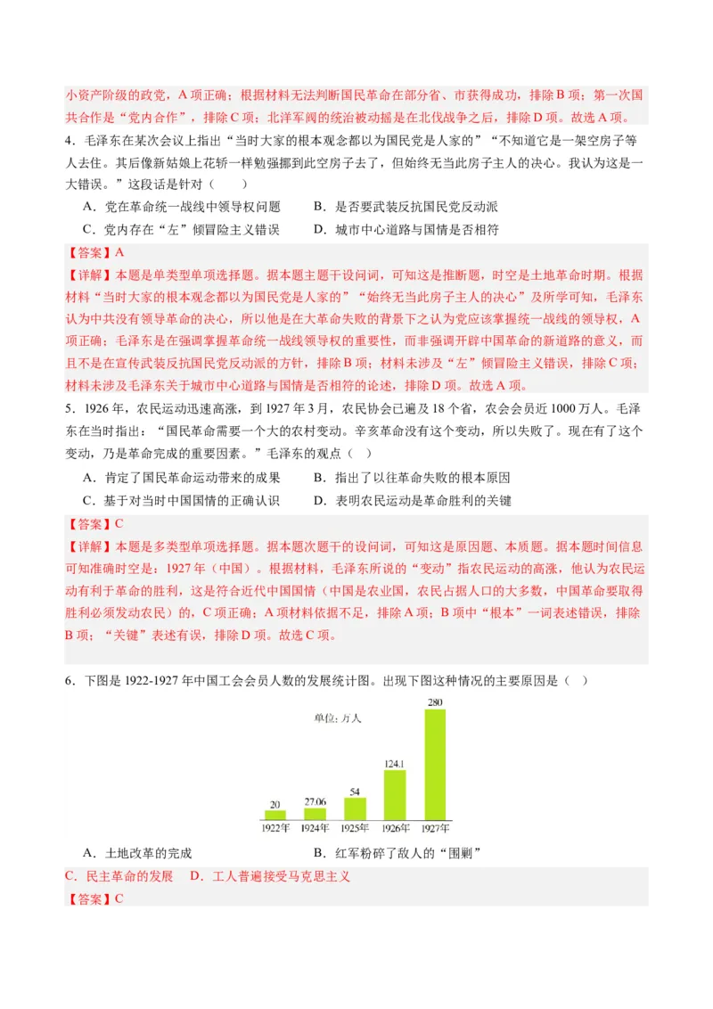 周年热点06国民革命100周年（解析版）_07高考历史_2024年新高考资料_2.2024二轮复习_2024年高考历史二轮复习周年热点追踪分析与预测