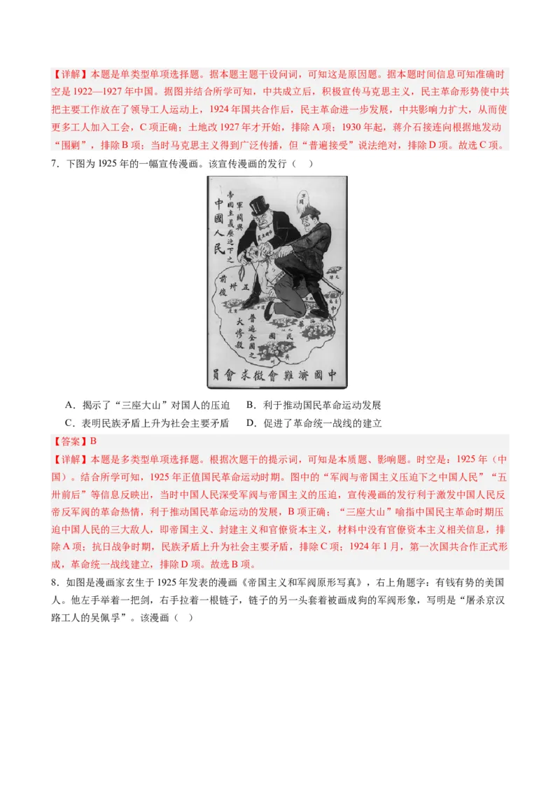 周年热点06国民革命100周年（解析版）_07高考历史_2024年新高考资料_2.2024二轮复习_2024年高考历史二轮复习周年热点追踪分析与预测