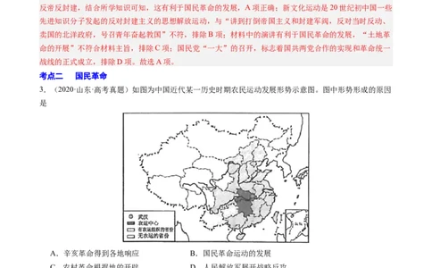 周年热点06国民革命100周年（解析版）_07高考历史_2024年新高考资料_2.2024二轮复习_2024年高考历史二轮复习周年热点追踪分析与预测