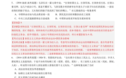 周年热点06国民革命100周年（解析版）_07高考历史_2024年新高考资料_2.2024二轮复习_2024年高考历史二轮复习周年热点追踪分析与预测